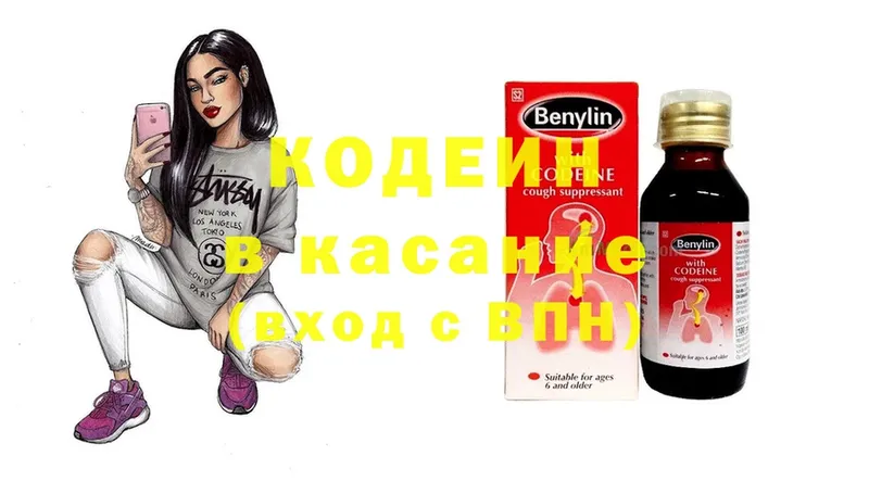 Codein Purple Drank Рязань